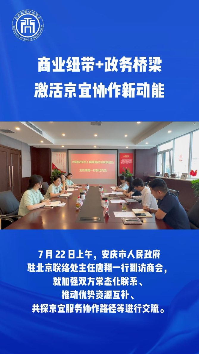 商业纽带+政务桥梁——激活京宜协作新动能