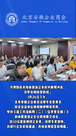 合规破局 共启新程｜《建工司法解释（二）（征求意见稿）》解读沙龙圆满落幕