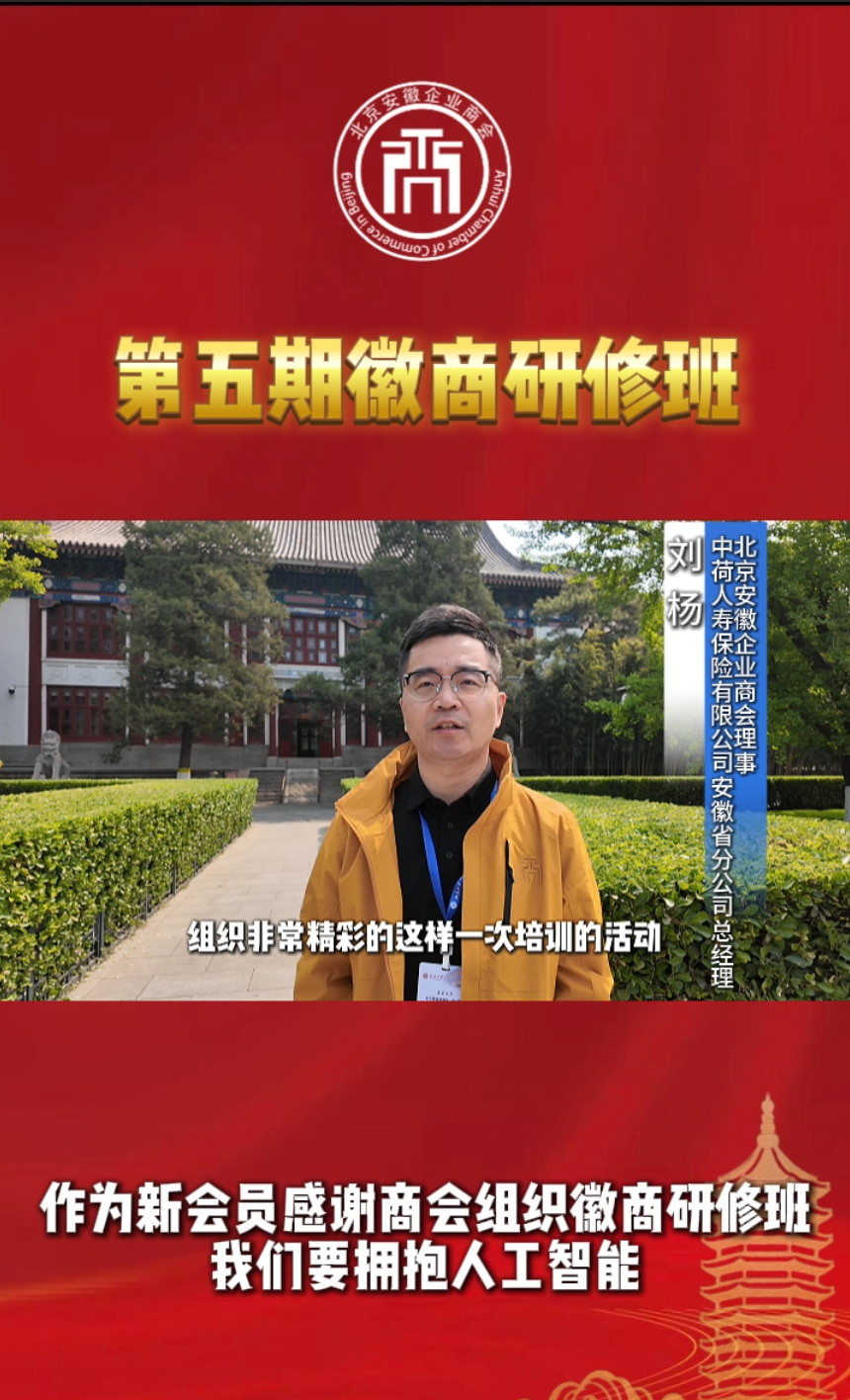 第五期徽商研修班学员风采（五）