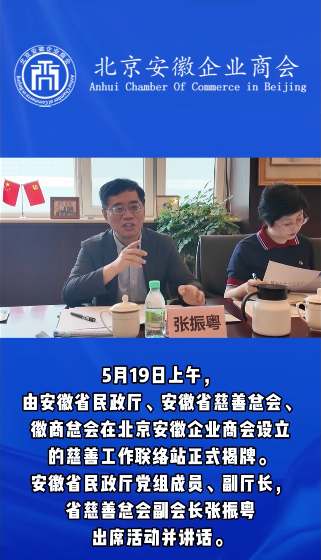 安徽省民政厅、安徽省慈善总会、徽商总会在我会设立慈善工作联络站