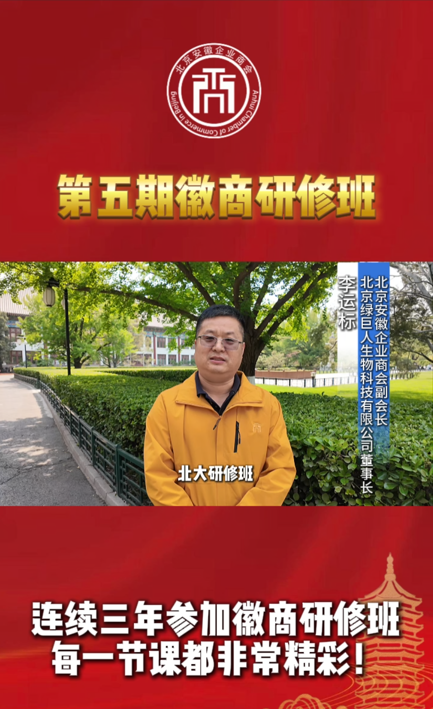 第五期徽商研修班学员风采（六）